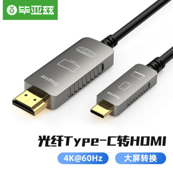 Biaze 毕亚兹 光纤Type-C转HDMI转换器线4K/60hz HDR 20米 雷电3扩展 MacBook华为笔记本Mate30pro手机接电视 ZH126