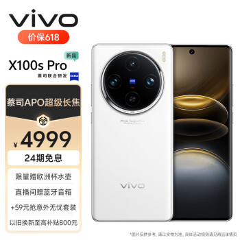 vivo X100s Pro 5G手机12GB+256GB 白月光