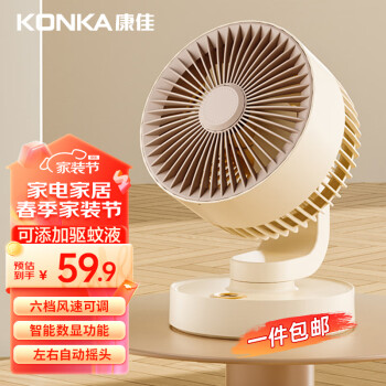 KONKA 康佳 USB小风扇空气循环扇家用风扇台式电风扇小型轻音节能涡轮对流换气扇
