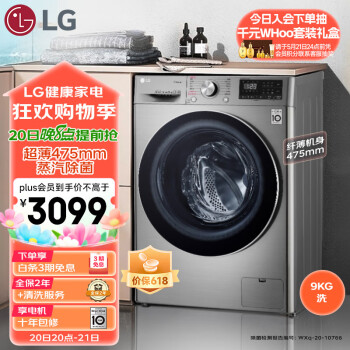 LG 乐金 FCX90Y2T 直驱滚筒洗衣机 9kg 银色