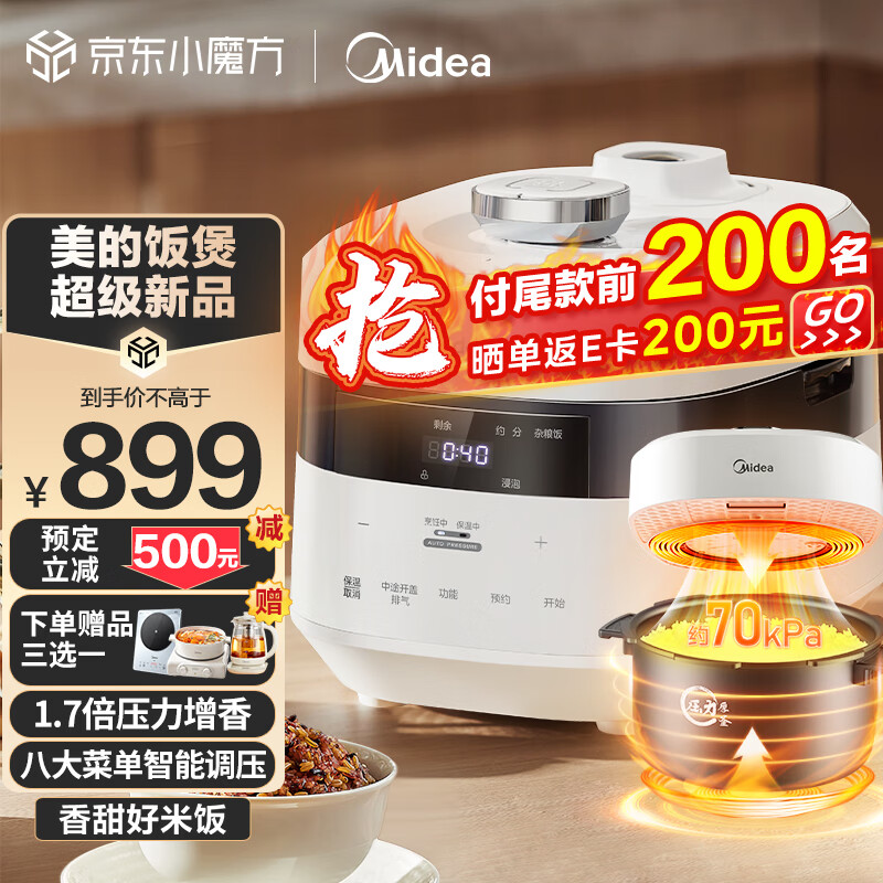 Midea 美的 电饭煲 赤炎电压力饭煲3升MB-G1R 券后949元