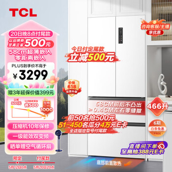 TCL T9系列 R466T9-DQ 风冷多门冰箱 466升 韵律白