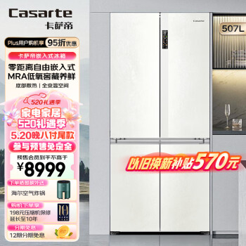 Casarte 卡萨帝 超薄零嵌对开门冰箱 507升