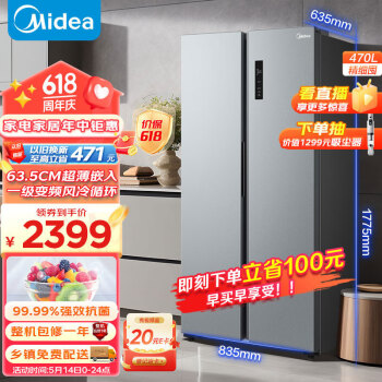 Midea 美的 470升变频一级能效对开冰箱双开门家用京东小家电风冷无霜