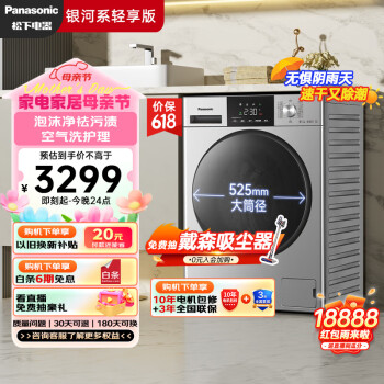 Panasonic 松下 XQG100-EG13S 冷凝式洗烘一体机 10kg 银色