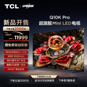 TCL 75Q10K Pro 液晶电视 75英寸 4K