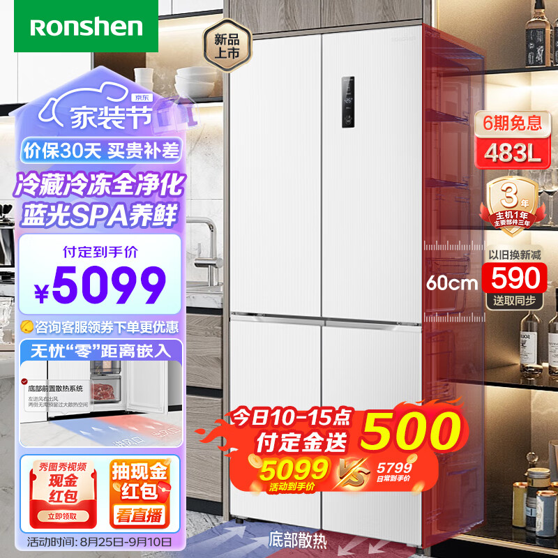 Ronshen 容声 60cm平嵌系列 BCD-483WD3FPQ 对开门冰箱 483升 白色 券后4379元