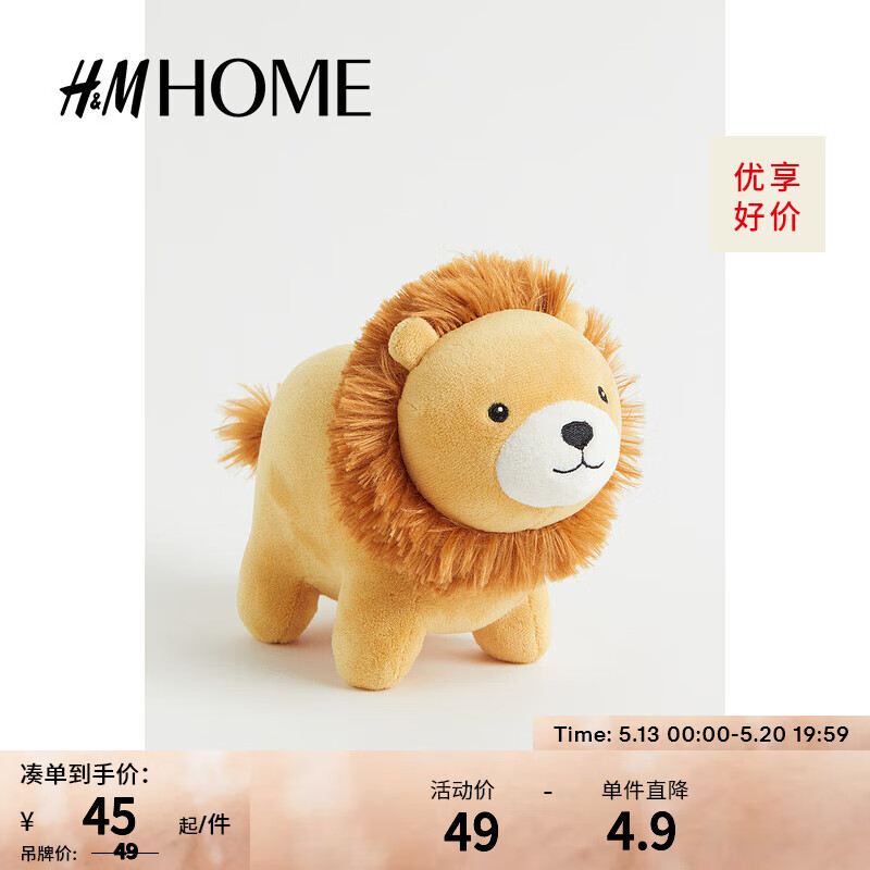H&M HOME家居配件新品居家布艺毛绒玩具0997809 黄色/狮子 尺码00 41.65元