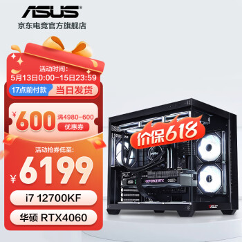 ASUS 华硕 i7 14700KF/4060Ti/4070S/电竞游戏台式电脑主机直播办公设计全套组装电脑diy ￥6199