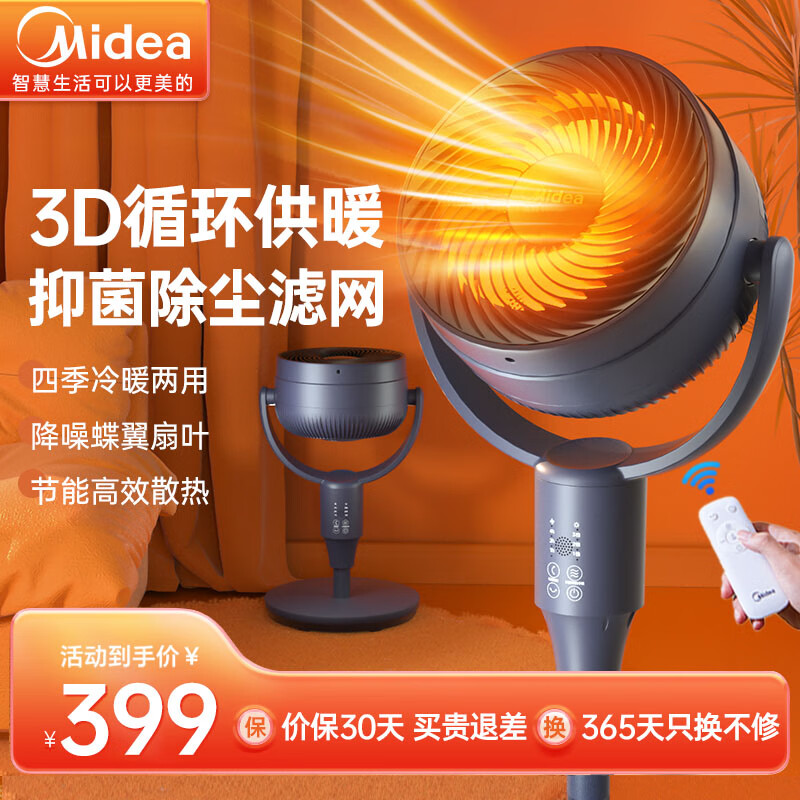 Midea 美的 HFU20NR 空气循环扇 冷暖两用 电风扇 399元