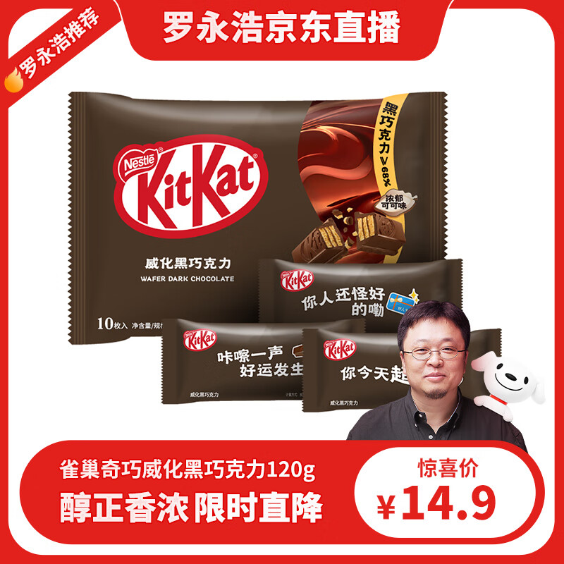 Nestlé 雀巢 奇巧威化黑巧克力纸袋装 休闲零食 120g plus 需学生 首购 -17.91元