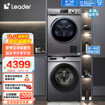 Leader 海尔出品洗烘套装 10Kg洗衣机全自动+10Kg热泵烘干机家用  @G10B22SE+@TG10076S