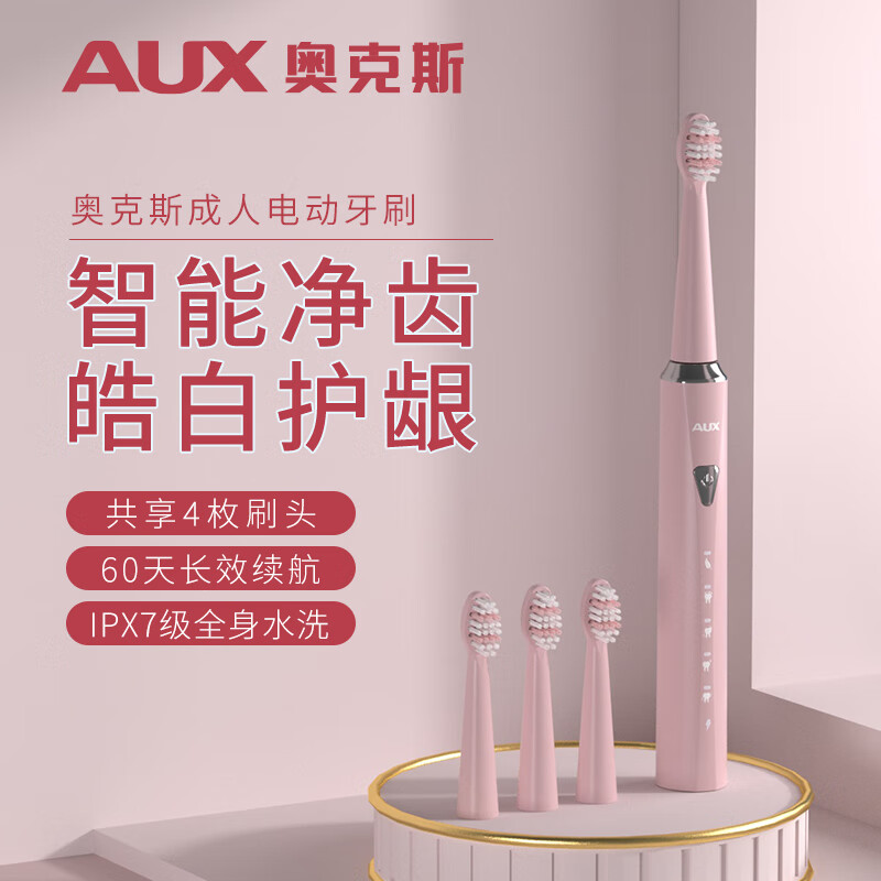 AUX 奥克斯 儿童电动牙刷4-6-15岁以上孩子全自动充电声波式刷牙初高中小物升学儿童节 79.9元