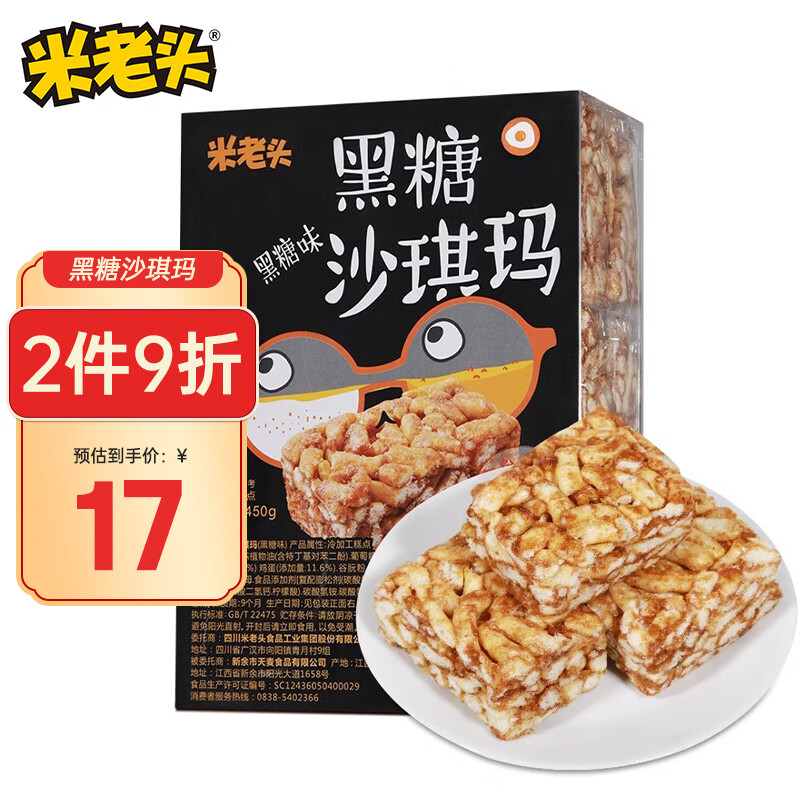 UNCLE POP 米老头 沙琪玛黑糖味450g(18包) 老式糕点心休闲零食办公室营早餐代餐 16.07元