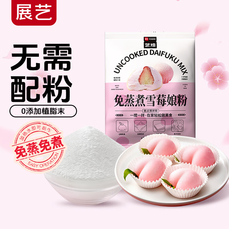 展艺 艺焙 烘焙原料 免蒸煮雪莓娘粉 预拌粉 200g 9.9元