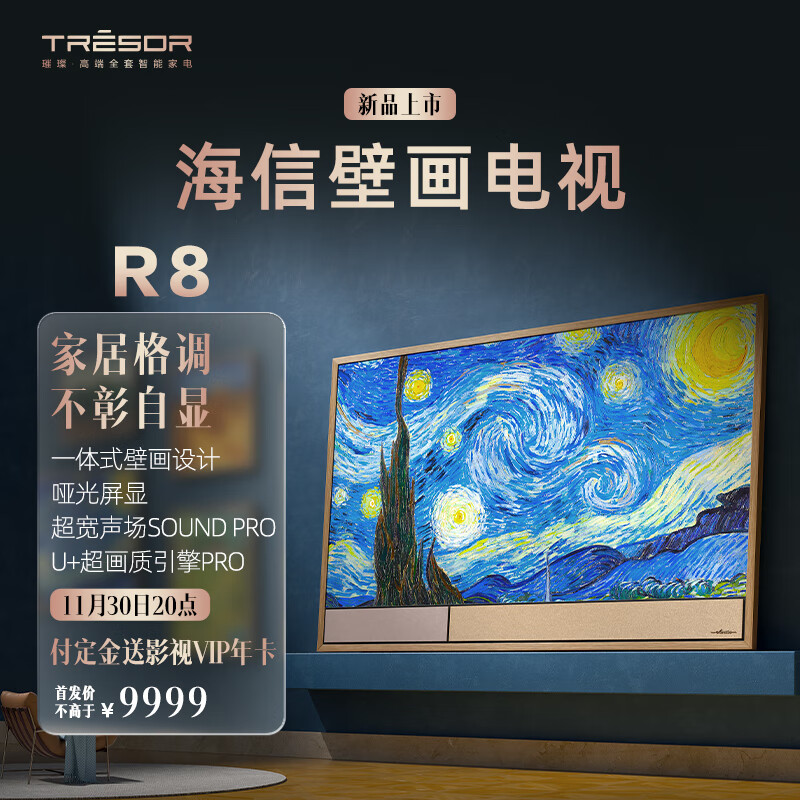 Hisense 海信 壁画电视R8K 65R8K 超宽声场Sound Pro壁画电视机 券后8323元