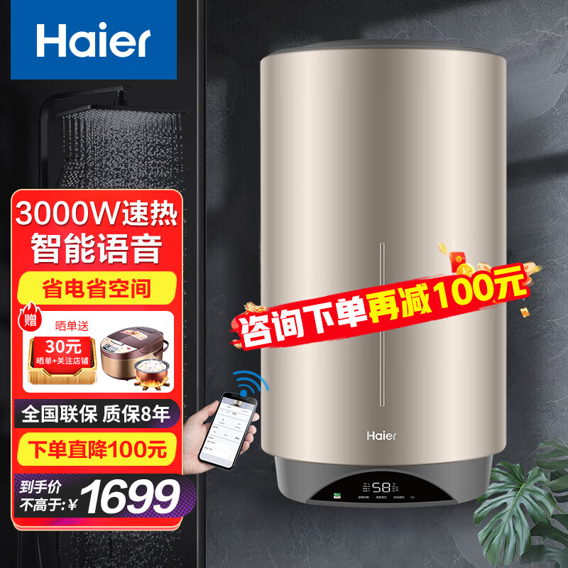 Haier 海尔 家用变频速热一级能效节能竖式储水式洗澡上门安装安全防电墙60升 60L 3000W 竖式智控一级能效挂墙安装 1678.9元