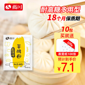 尚川 耐高糖型高活性干酵母粉5g*10包送蒸笼纸 做包子馒头面包烘培原料