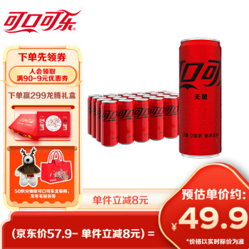 可口可乐 零度 Zero 无糖汽水 碳酸饮料 330ml*24罐 新老包装随机发货