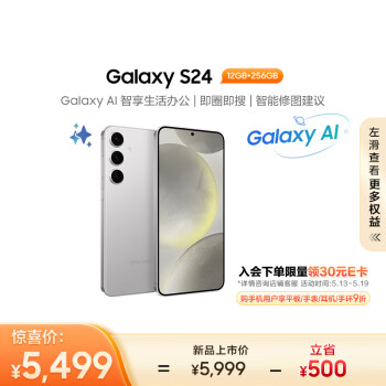 SAMSUNG 三星 Galaxy S24 5G手机 12GB+256GB 雅岩灰 骁龙8Gen3