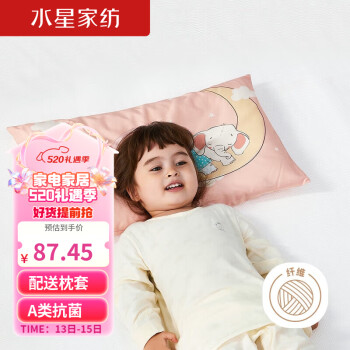 水星儿童 A类枕头芯单人一个 纯棉抗菌纤维枕学生儿童枕 配枕套35×58×4.5cm