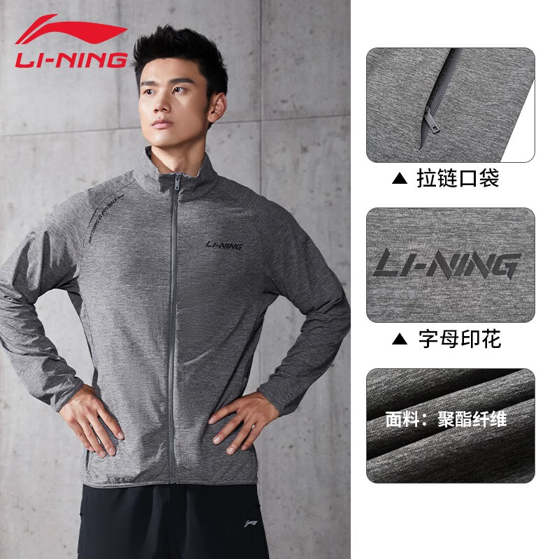 LI-NING 李宁 外套男春季轻薄立领开衫弹力吸汗凉爽速干跑步健身长袖上衣 混色中花灰 L 94.53元