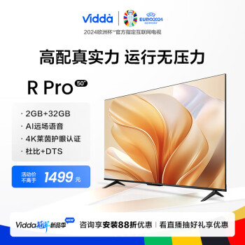 Vidda R50 Pro 50英寸 液晶电视 4K