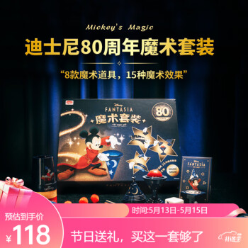 MOFAHUI 魔法汇 迪士尼幻想曲系列魔法米奇魔术道具近景玩具儿童大礼盒套装