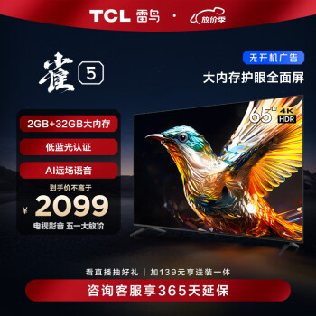 FFALCON 雷鸟 雀5系列 65F275C 液晶电视 65英寸 4K