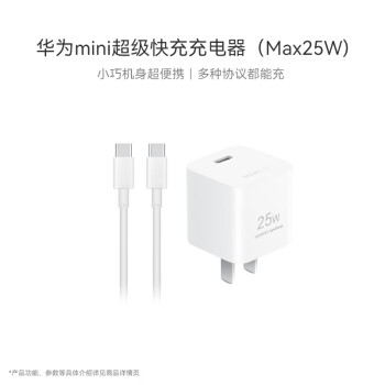 HUAWEI 华为 原装mini充电器线充套装含1米3.3A Typec iphone15ProMax/PD 20W