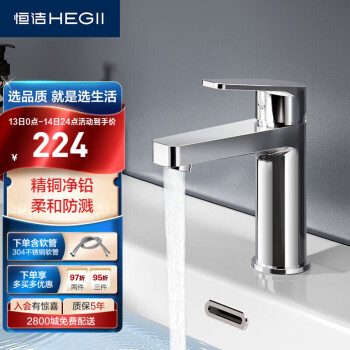 HEGII 恒洁 面盆水龙头黄铜主体浴室冷热龙头卫生间洗手盆龙头900-111