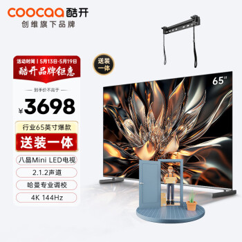 coocaa 酷开 创维65K6 65英寸电视 送装一体 1600nits峰值亮度 392分区 4K144Hz高刷 液晶平板游戏电视机65P6E