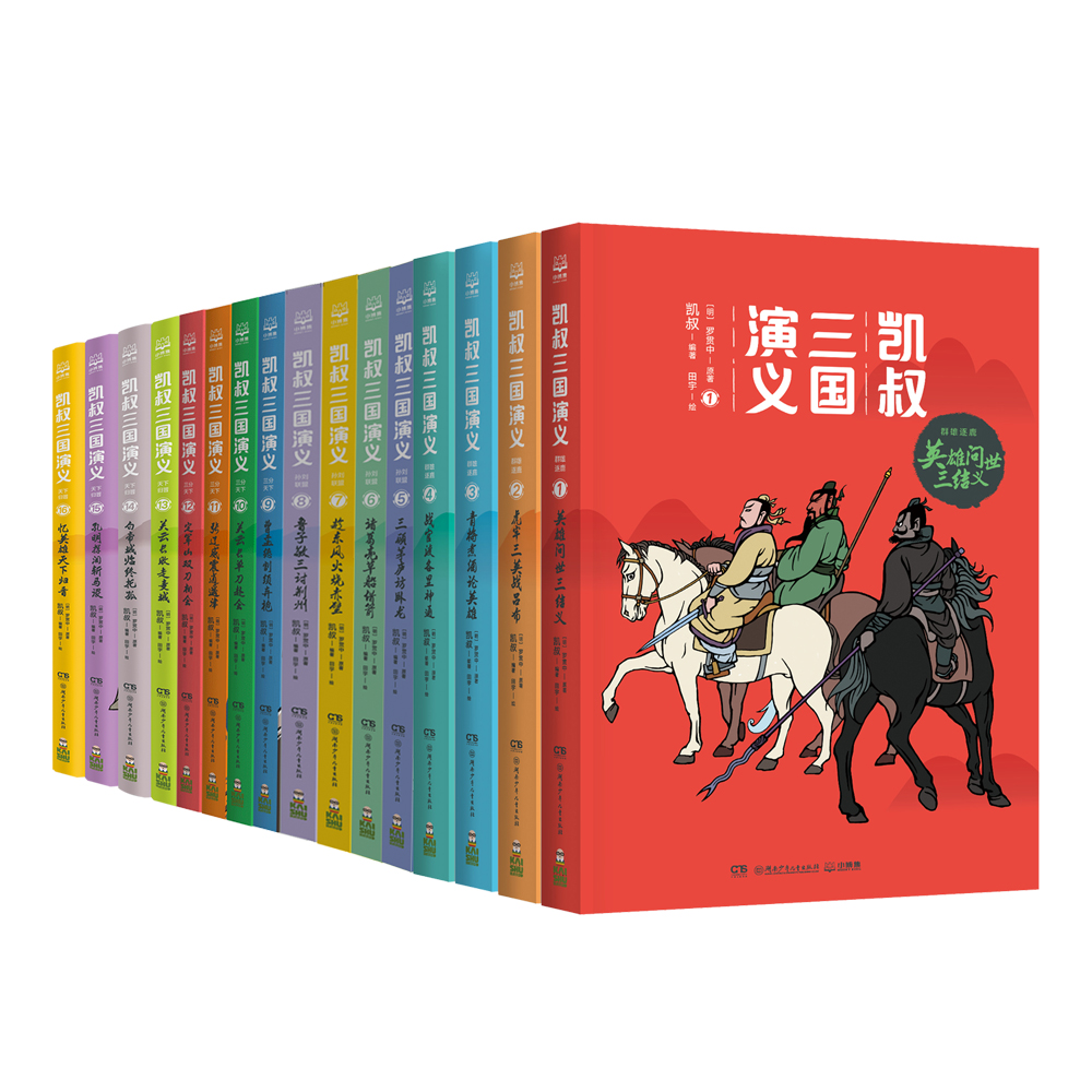 《凯叔三国演义》（套装共16册） 103.7元（满300-130，需凑单）