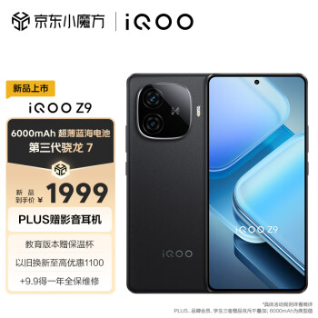iQOO Z9 5G手机 12GB+512GB 曜夜黑