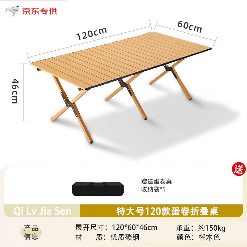 七律家森 折叠桌蛋卷桌120cm 62.36元