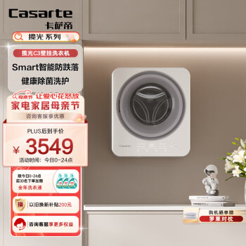 Casarte 卡萨帝 C3 3W1U1 变频滚筒迷你洗衣机 3kg 白色
