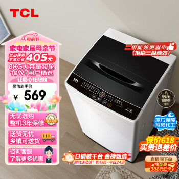 TCL 定频波轮洗衣机 8kg