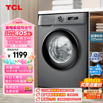 TCL 滚筒洗衣机 10kg 极地蓝