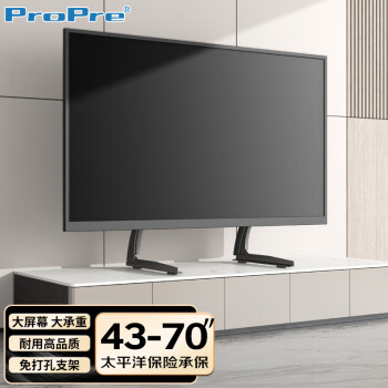 ProPre 电视支架(43-70英寸) 液晶显示器电视机底座