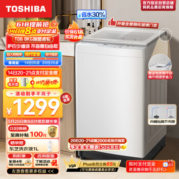 TOSHIBA 东芝 波轮洗衣机全自动 8公斤大容量白色 双效精华预混舱 银离子除菌螨 不弯腰抗菌桶 DB-8T06