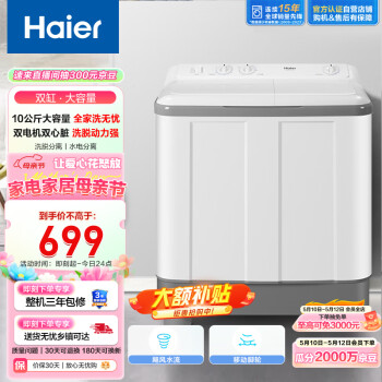 Haier 海尔 XPB100-729S 双缸洗衣机 10kg 白色