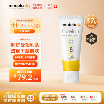 medela 美德乐 孕产妇羊脂膏 升级滋润款 37g ￥74.8