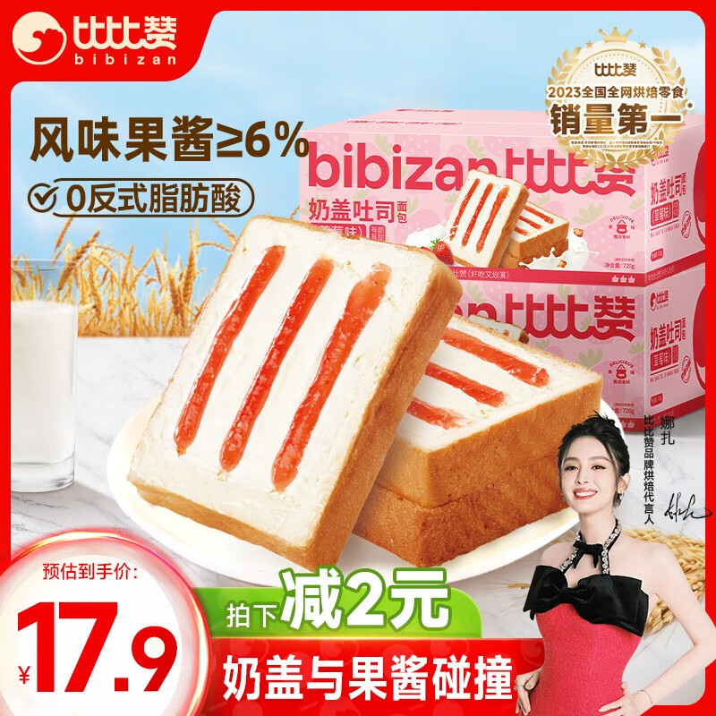 bi bi zan 比比赞 BIBIZAN）奶盖吐司草莓味720g 零食品糕点心早餐面包小吃 1.9元