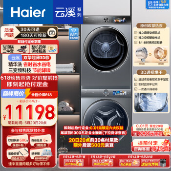 Haier 海尔 10Kg精华洗滚筒洗衣机+双擎热泵家用烘干机 3D透视烘干 BD14386+26PLUS