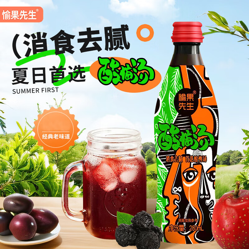 愉果先生 酸梅汤 280ml*8瓶 9.9元