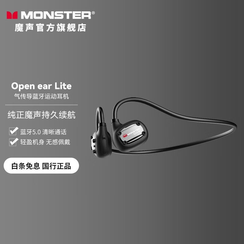 MONSTER 魔声 Open ear Lite气传导无线蓝牙耳机 券后41.48元