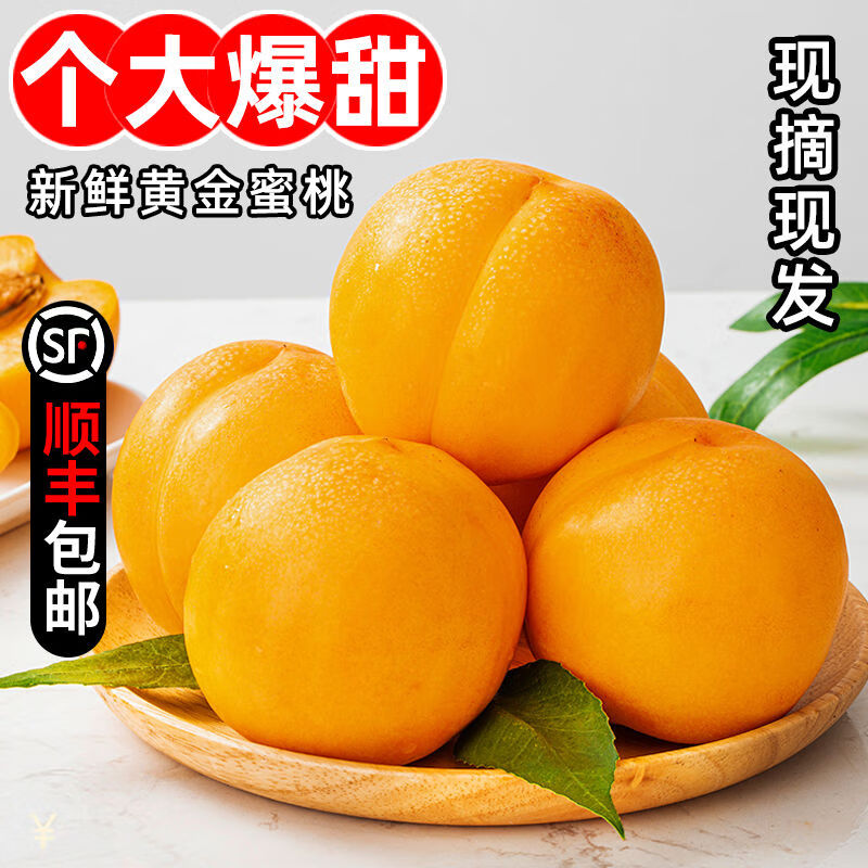 糜鸿黄金油桃 （顺丰包邮）新鲜水果应季油桃（净重4.5斤）大果 券后96.61元