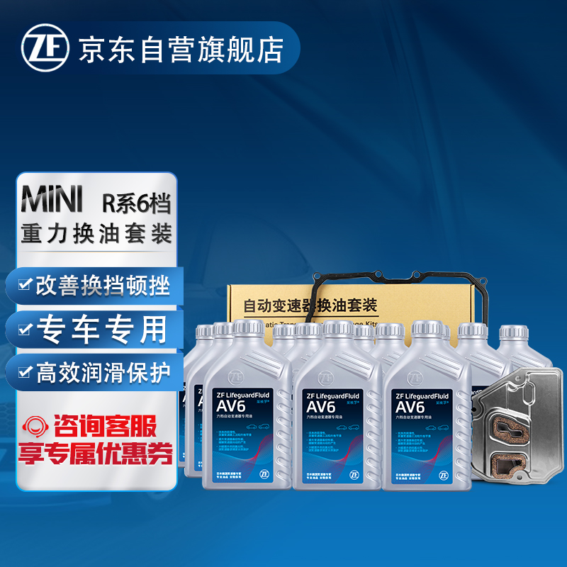 ZF 采埃孚 自动变速箱油滤芯套装AV6循环换油服务适用于宝马MINI R系列 6AT ONE Cooper S CLUBMAN 12L 1706元