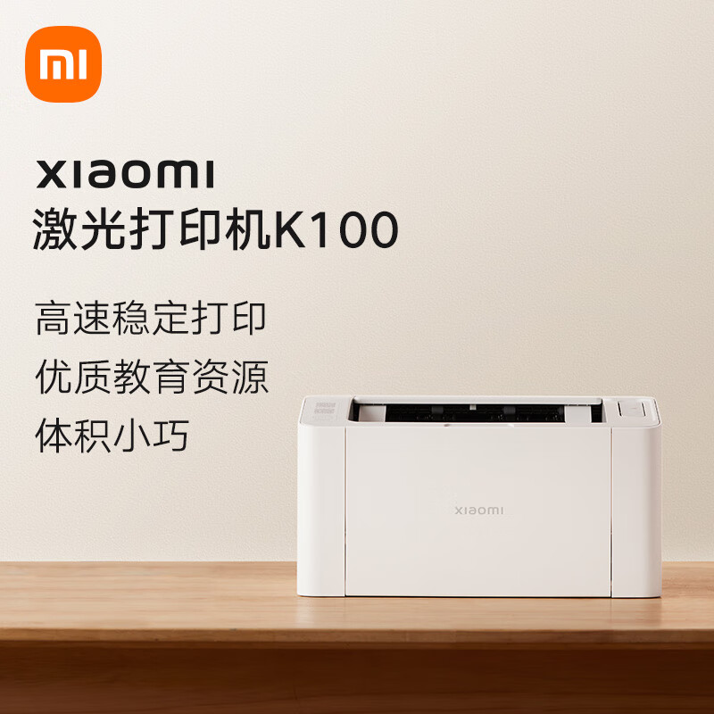 Xiaomi 小米 JGDYJ02HT K100 激光打印机 790.51元