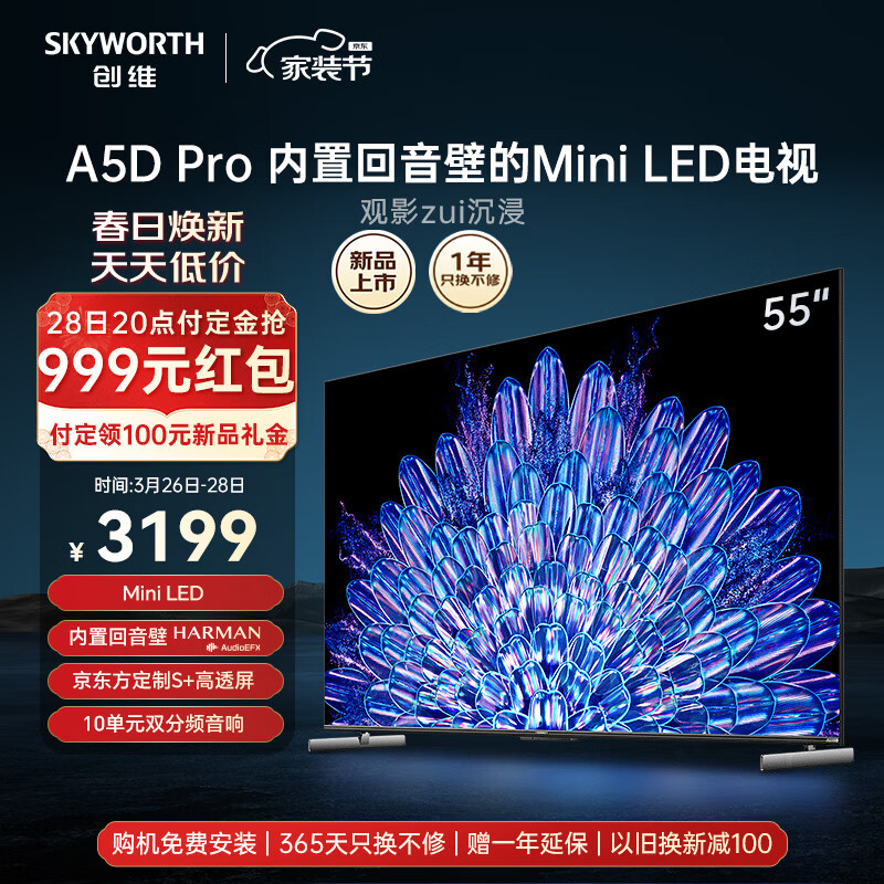 SKYWORTH 创维 电视 55A5D Pro 55英寸内置回音壁 券后2726元